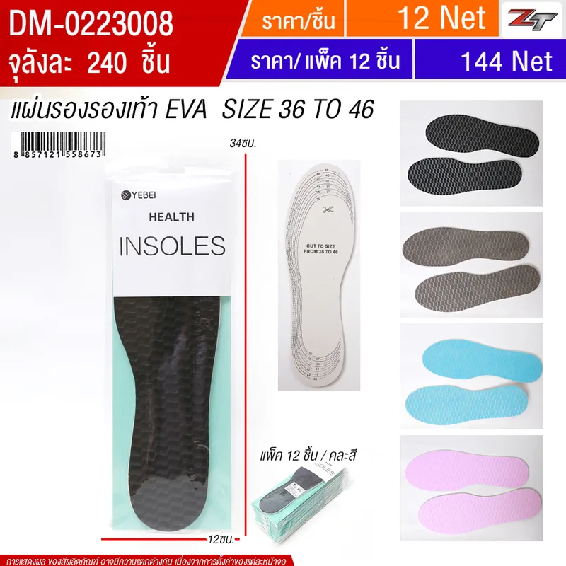 แผ่นรองรองเท้า HT จุลังละ 240 ชิ้น