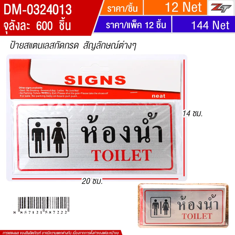 ป้ายสแตนเลสห้องน้ำ 12ชิ้น/แพ็ค HT จุลังละ 600 ชิ้น