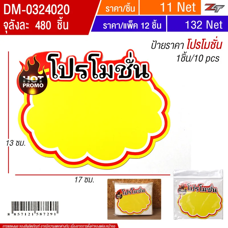 ป้ายราคา 12ชิ้น/แพ็ค HT จุลังละ 480 ชิ้น