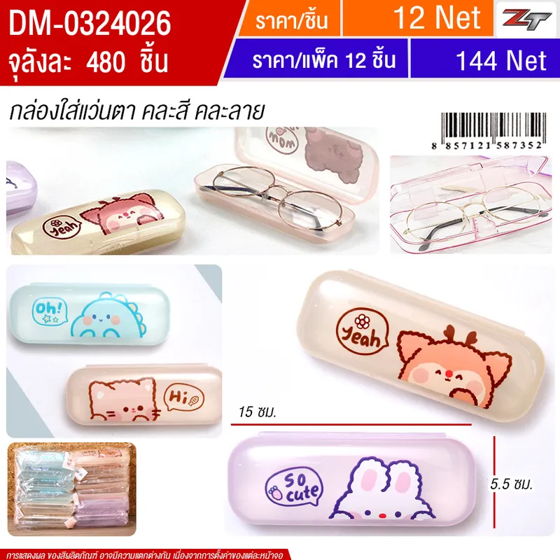 กล่องใส่แว่นตา 12ชิ้น/แพ็ค HT จุลังละ 480 ชิ้น