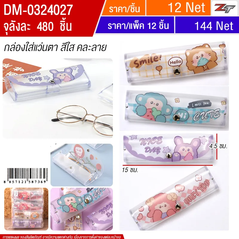 กล่องใส่แว่นตา 12ชิ้น/แพ็ค HT จุลังละ 480 ชิ้น