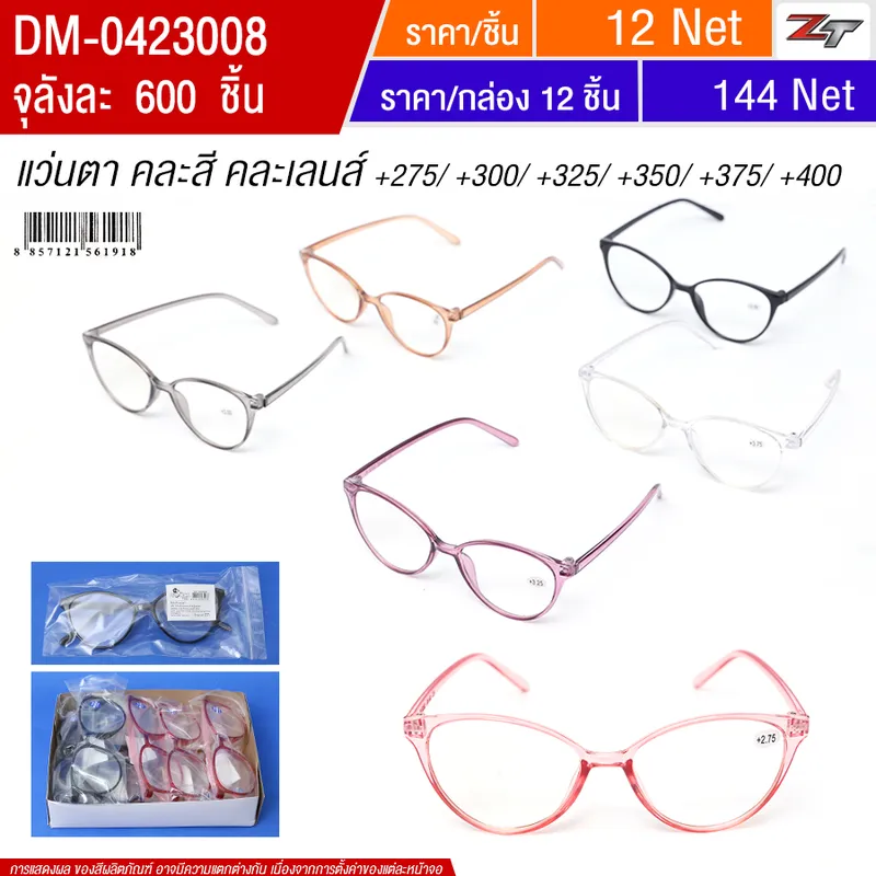 แว่นสายตา คละ HT จุลังละ 600 ชิ้น