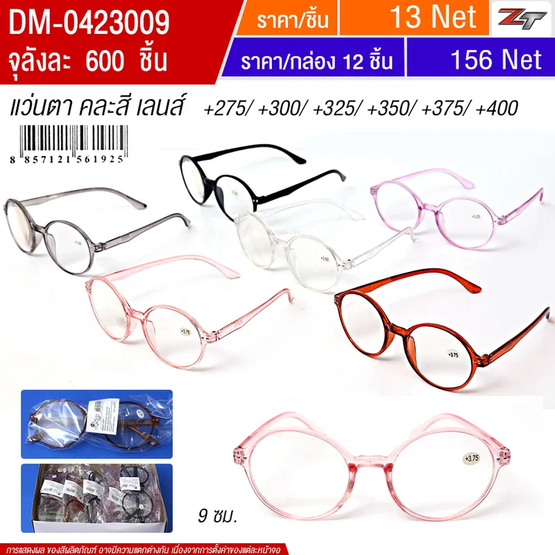 แว่นสายตาคละสี เลนส์ HT จุลังละ 600 ชิ้น