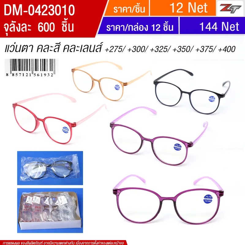 แว่นสายตา คละ HT จุลังละ 600 ชิ้น