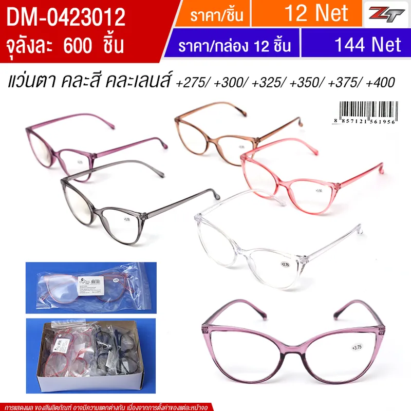 แว่นสายตา คละ HT จุลังละ 600 ชิ้น