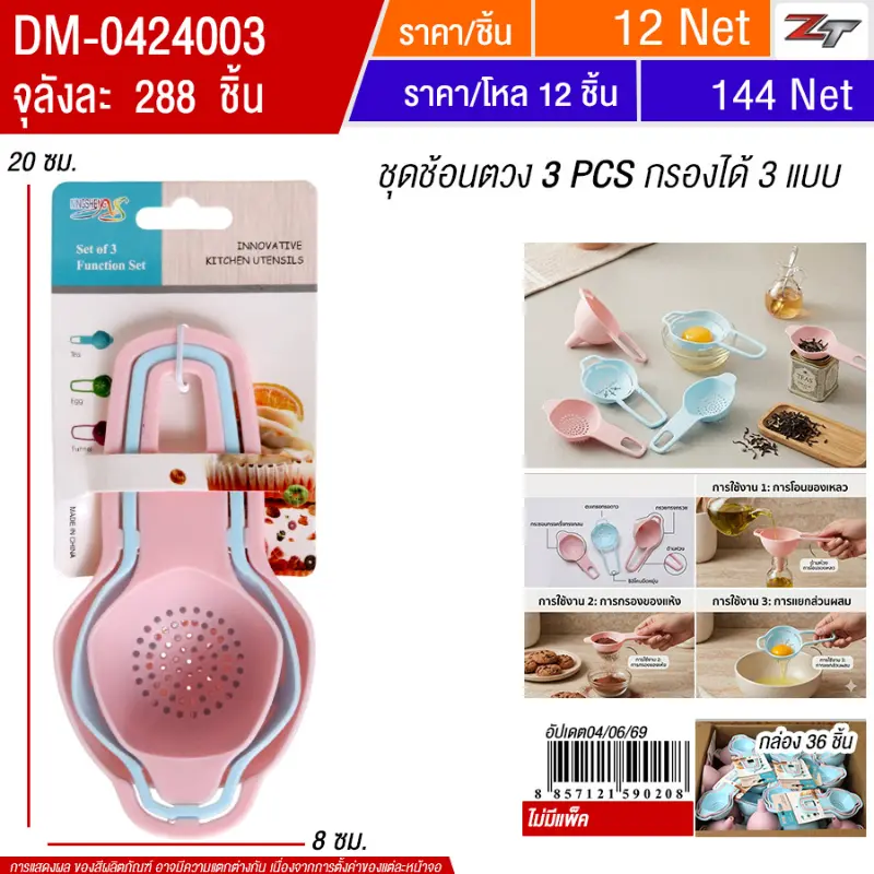 ชุดช้อนตวง 36ชิ้น/แพ็ค HT จุลังละ 288 ชิ้น