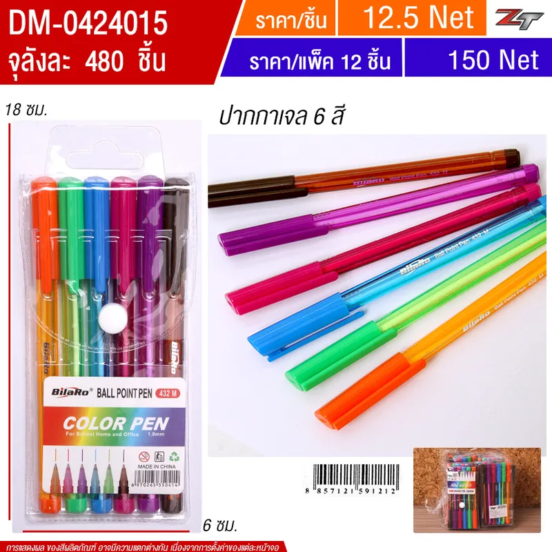 ปากกาเจล6สี 12ชิ้น/แพ็ค HT จุลังละ 480 ชิ้น