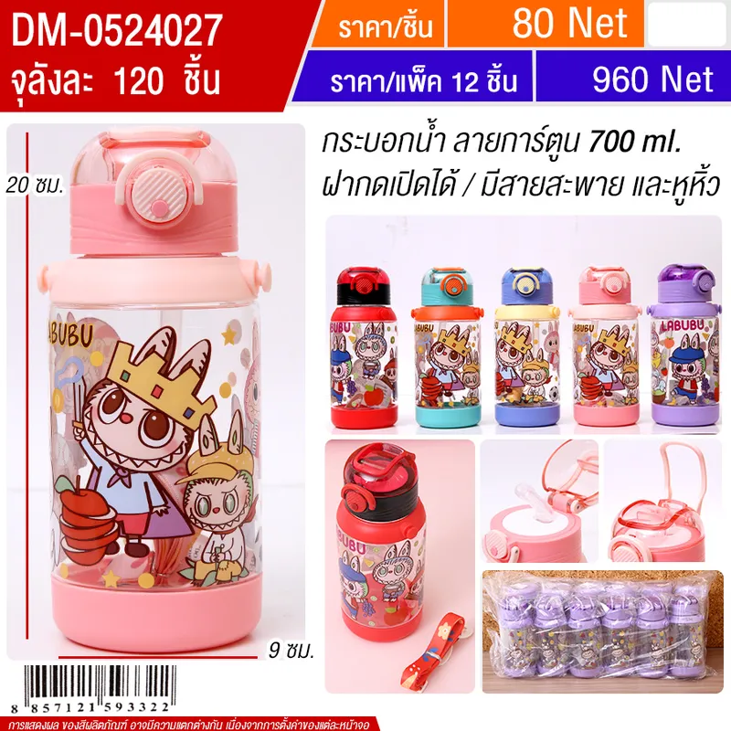 กระบอกน้ำ 700ml. 12ชิ้น/แพ็ค HT จุลังละ 120 ชิ้น