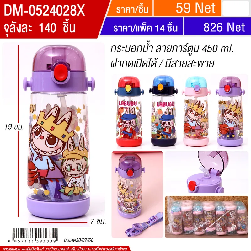 กระบอกน้ำ 450ml. 14ชิ้น/แพ็ค HT จุลังละ 140 ชิ้น