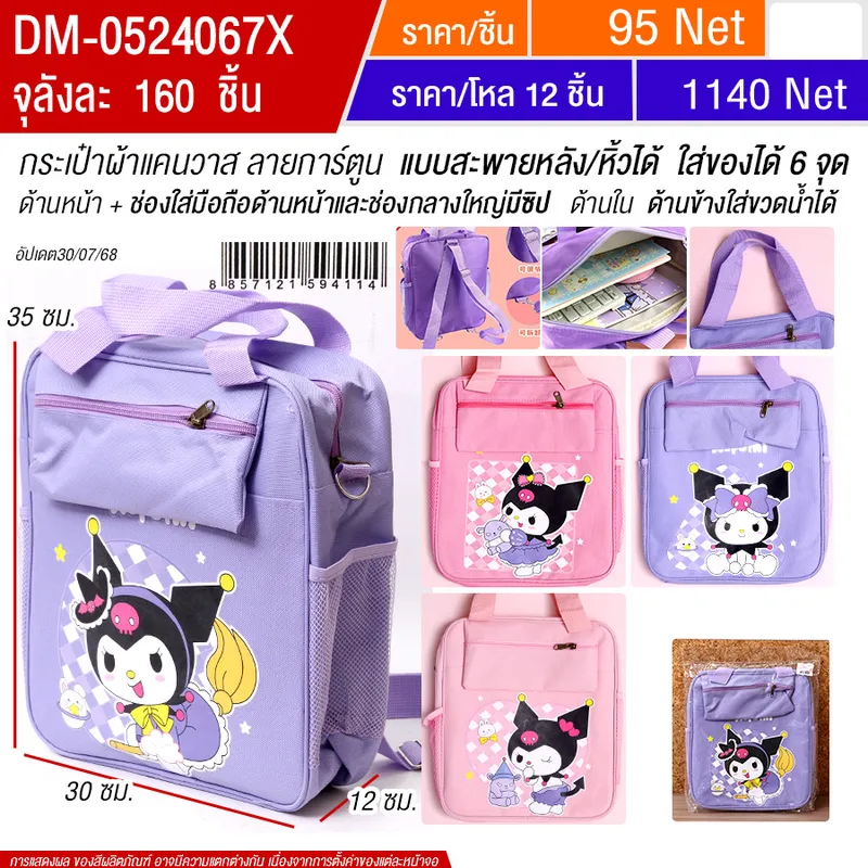 กระเป๋าสะพายหลัง HT จุลังละ 160 ชิ้น