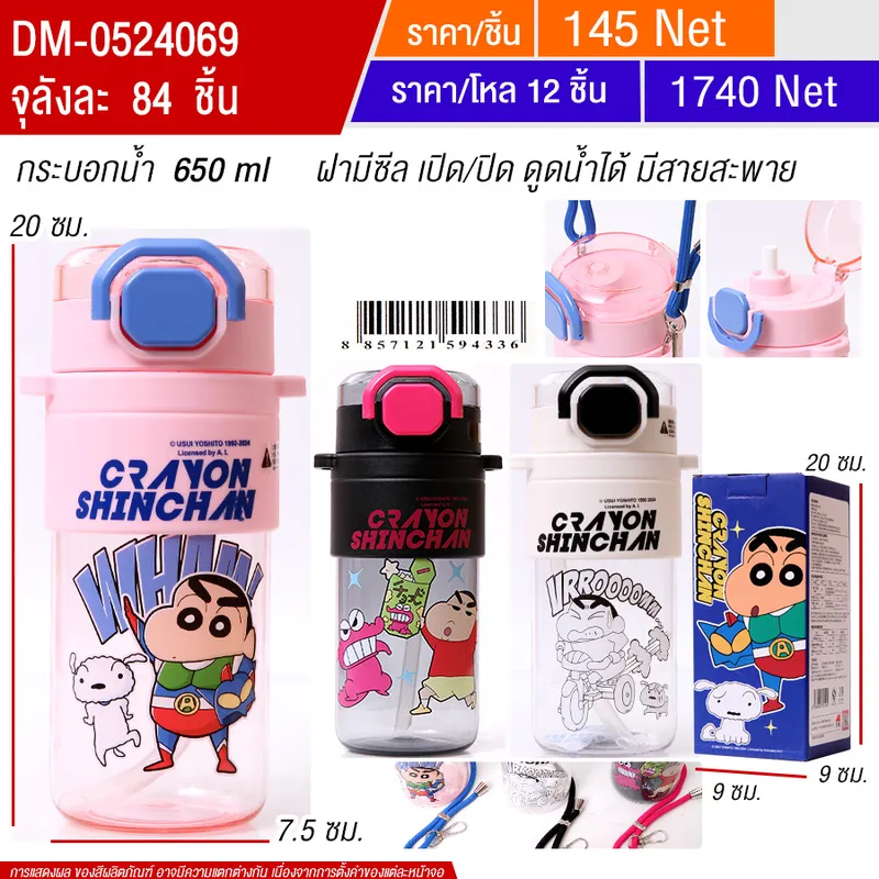 กระบอกน้ำ 650ml HT จุลังละ 84 ชิ้น