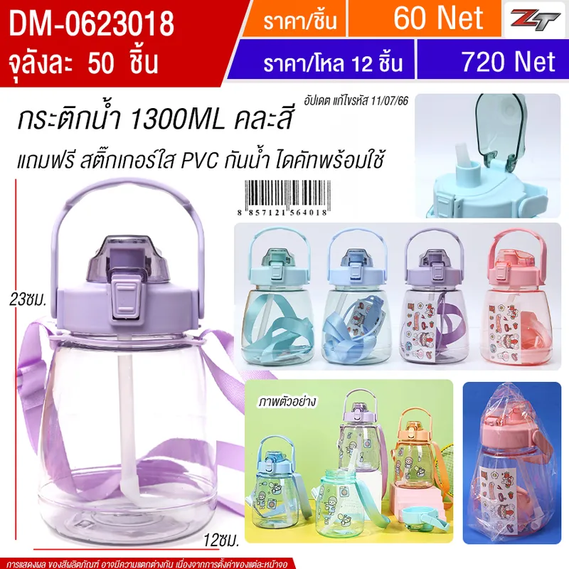 กระติกน้ำ 1300ml. HT จุลังละ 50 ชิ้น