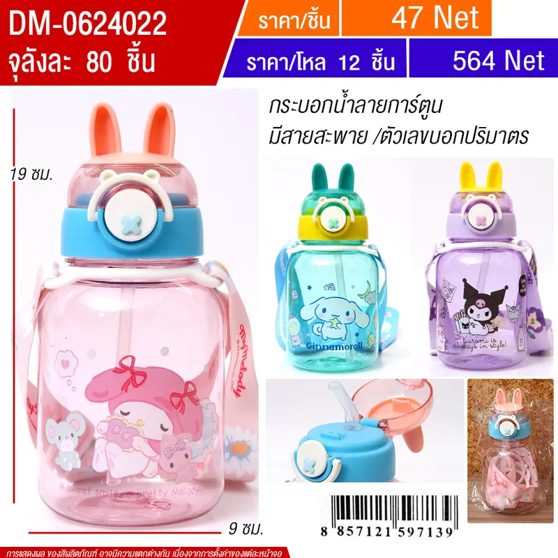 กระบอกน้ำ HT จุลังละ 80 ชิ้น