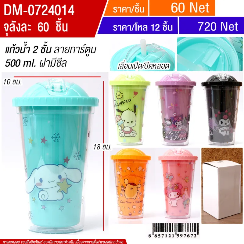 แก้วน้ำ 500ml HT จุลังละ 60 ชิ้น