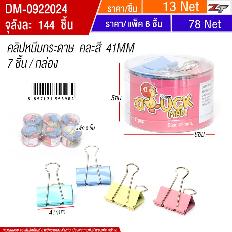 คลิปหนีบกระดาษคละสี 41mm HT จุลังละ 144 ชิ้น