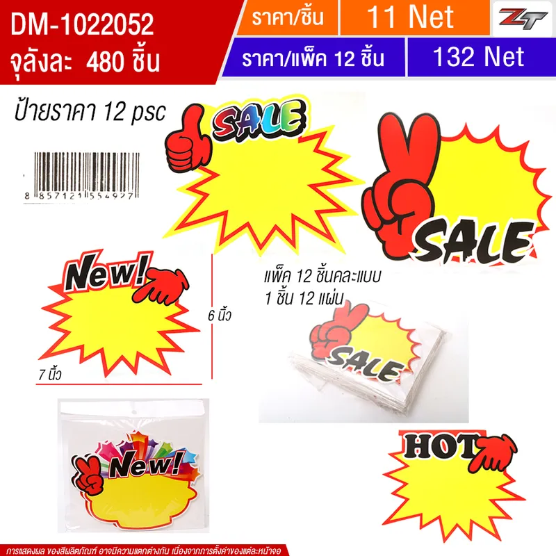 ป้ายราคา 12ชิ้น/แพ็ค HT จุลังละ 480 ชิ้น