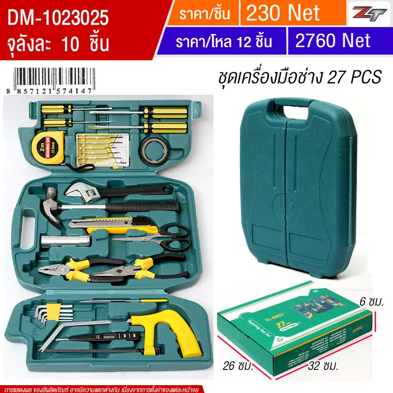 ชุดเครื่องมือช่าง 27pcs HT จุลังละ 10 ชิ้น