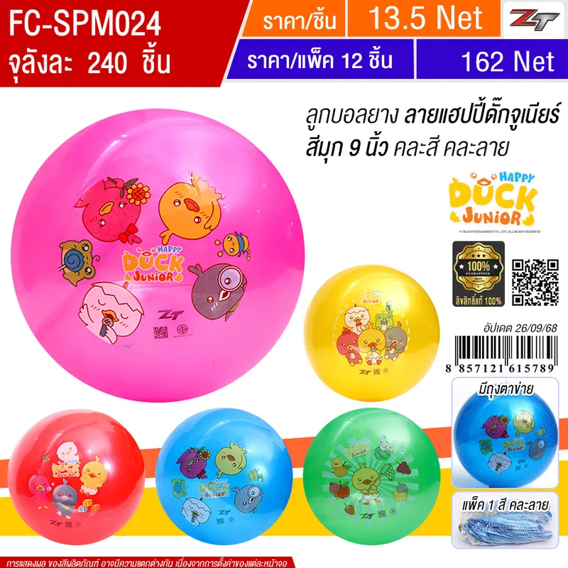 ลูกบอลยางแฮปปี้ดักส์จูเนียร์ สีมุก 9 นิ้ว 12ชิ้น/แพ็คYUYWจุลังละ240ชิ้น