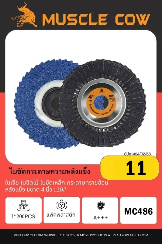ใบขัดกระดาษทรายหลังแข็ง ขนาด 4 นิ้ว 120# 1*200PCS