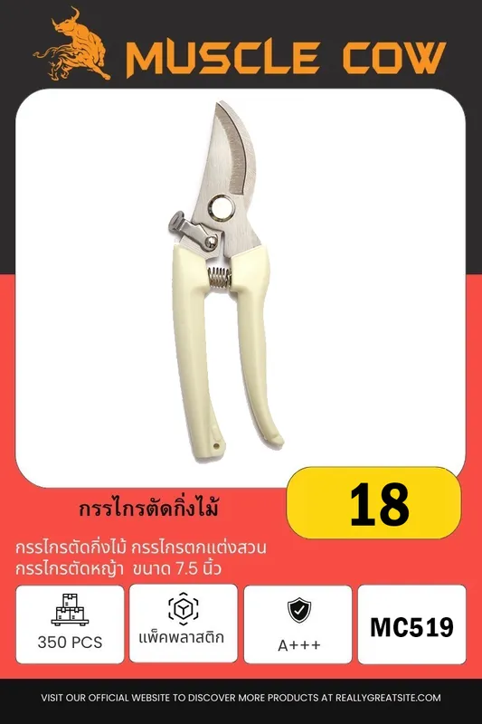 กรรไกรตัดกิ่งไม้ 7.5นิ้ว 1*350 PCS