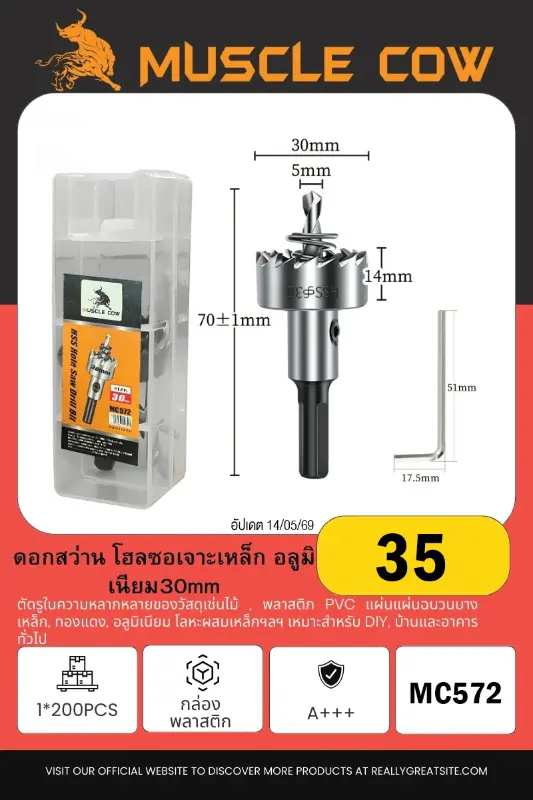 ดอกสว่าน โฮลซอเจาะเหล็ก อลูมิเนียม30mm 1*200PCS