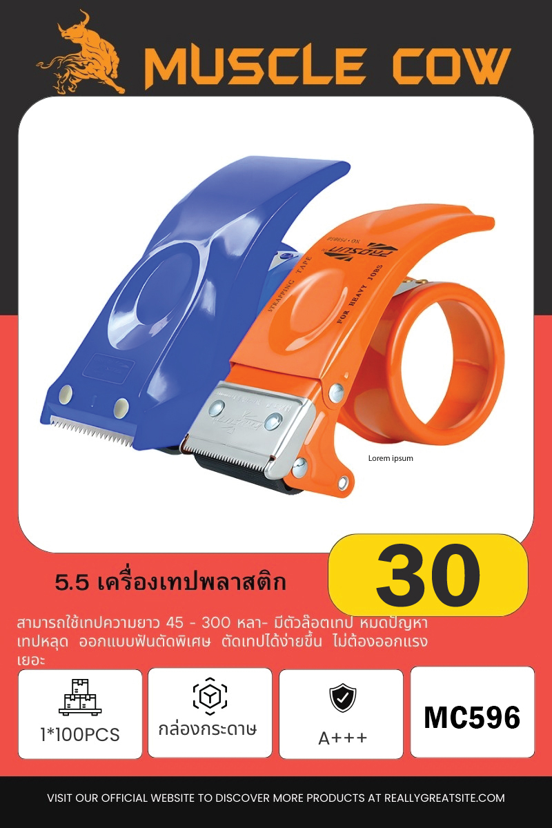 5.5 เครื่องเทปพลาสติก 1*100PCS