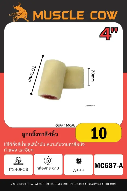 อะไหล่ลูกกลิ้งทาสี 4นิ้ว 1*240PCS