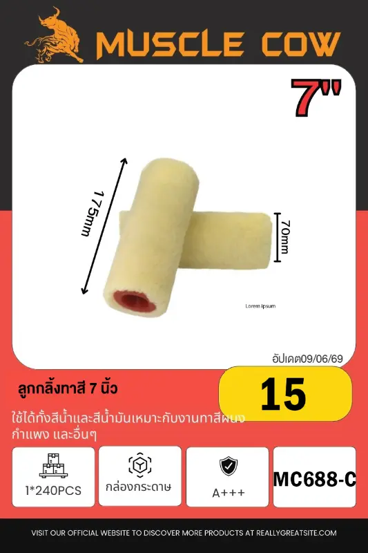 อะไหล่ลูกกลิ้งทาสี 7นิ้ว 1*100PCS