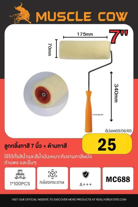 ลูกกลิ้งทาสี 7นิ้ว 1*100PCS