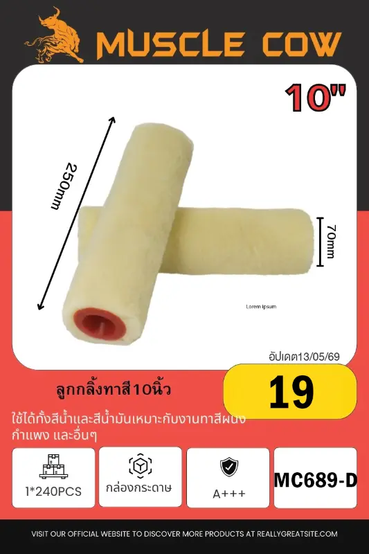 อะไหล่ลูกกลิ้งทาสี 10นิ้ว 1*240PCS