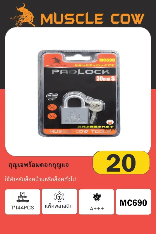 กุญเจพร้อมดอกกุญแจ 1*144PCS
