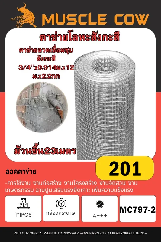 ลวดตาข่าย 1*1PCS