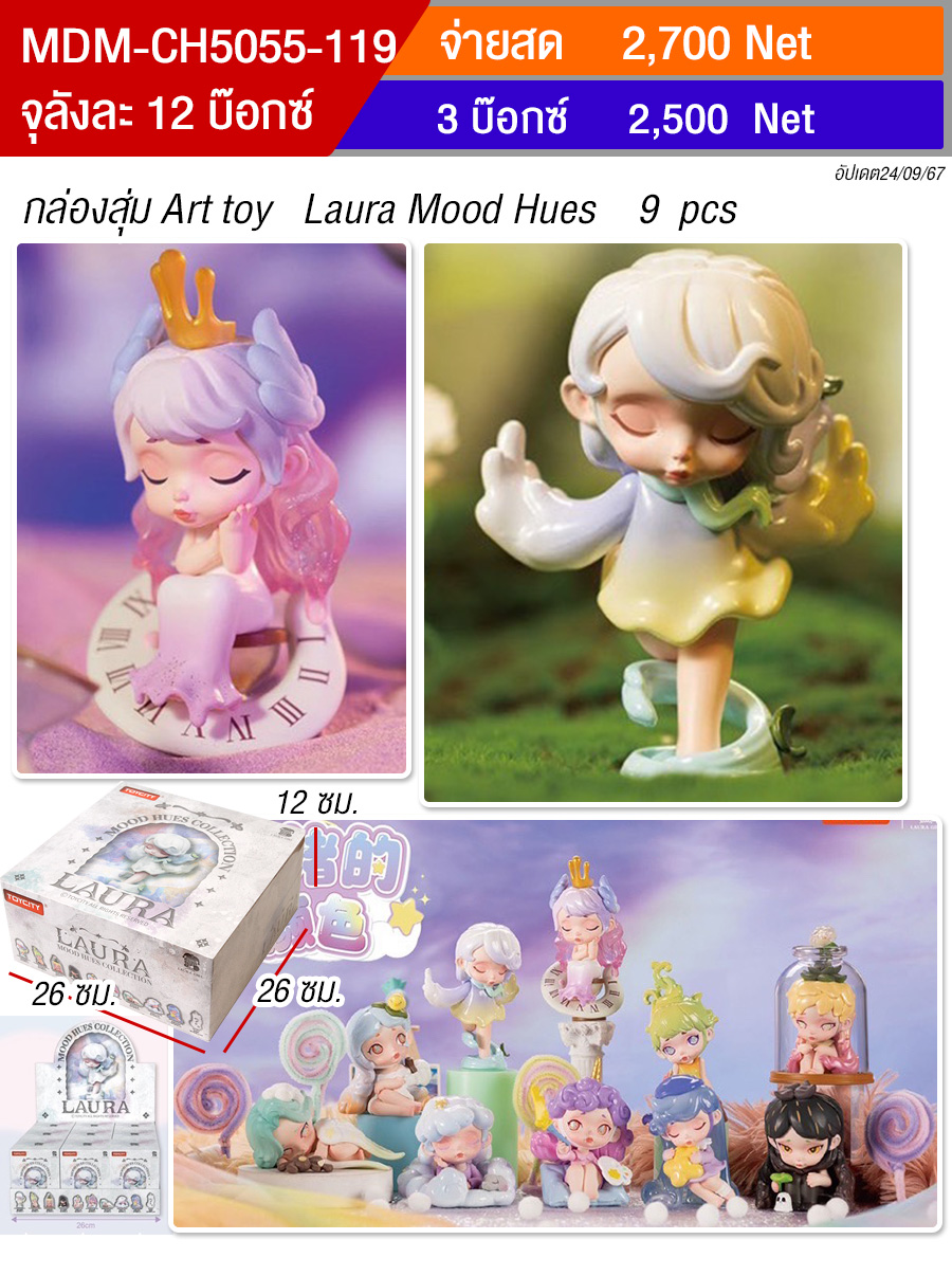 โมเดล Laura Mood Hues HT จุลังละ 16 กล่อง