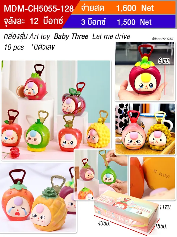 โมเดล Let me drivr HT จุลังละ 12 กล่อง