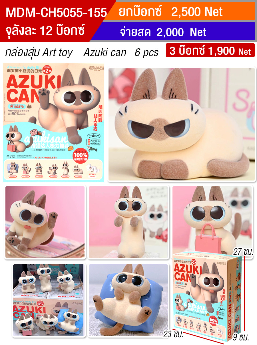 โมเดล Azuki can HT จุลังละ 12 กล่อง