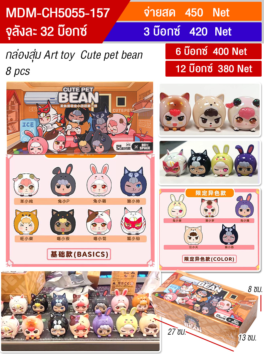 โมเดล Cute pet bean HT จุลังละ 32 กล่อง