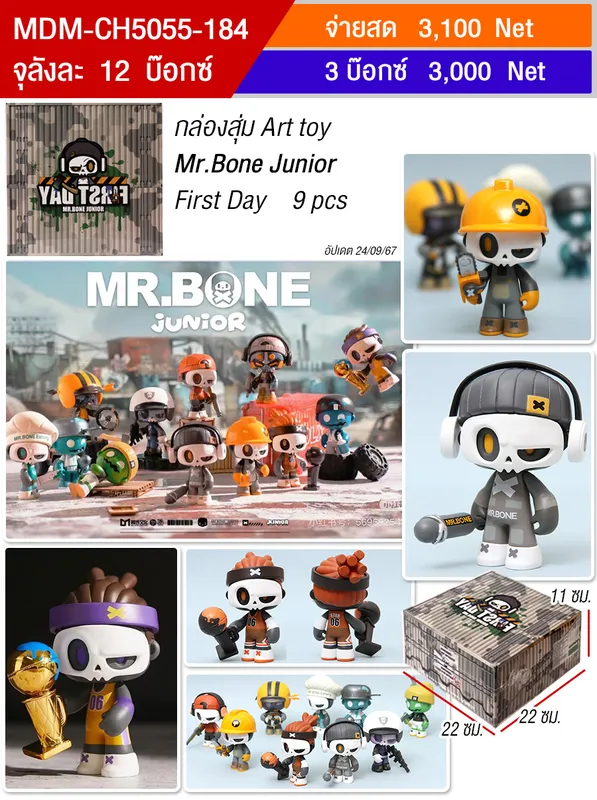โมเดล Mr.Bone First Day HT จุลังละ 12 กล่อง