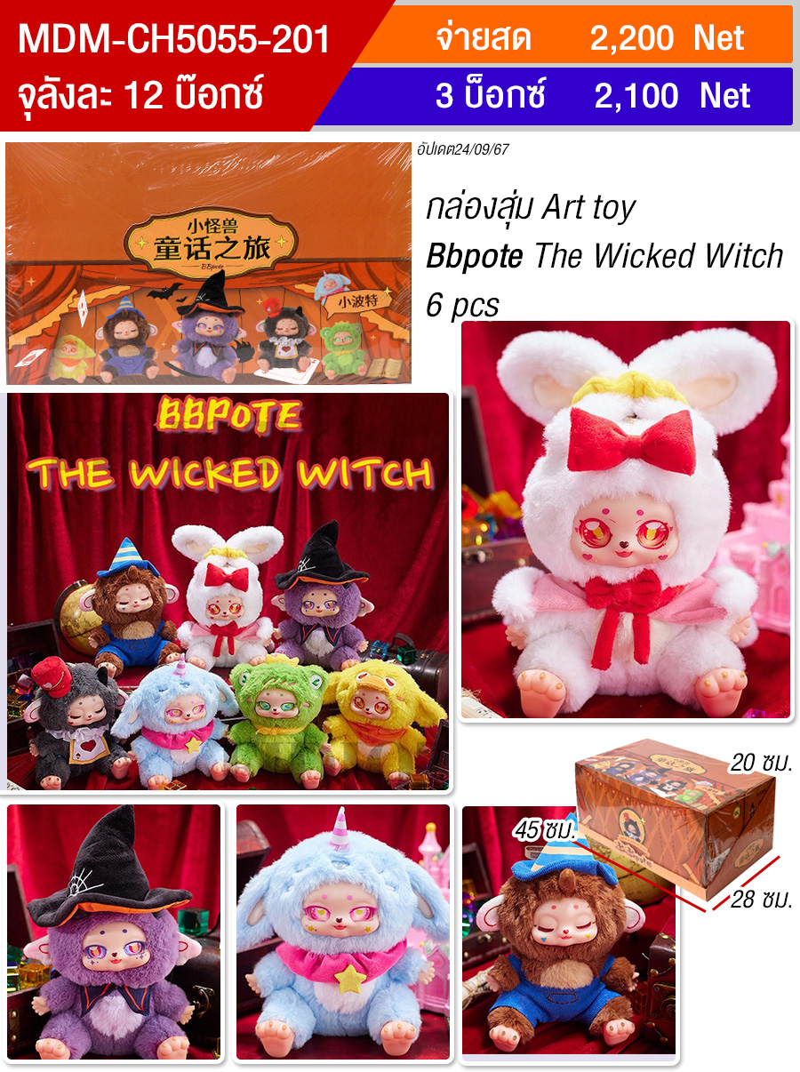 โมเดลตุ๊กตา BBpote (MR1009) HT จุลังละ 12 กล่อง