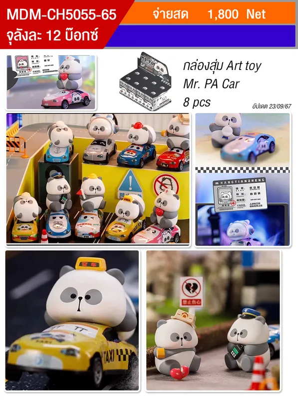 โมเดล Mr.PA Car HT จุลังละ 12 กล่อง