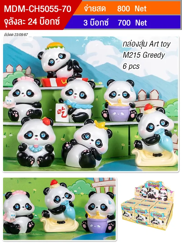 โมเดล M215 Greedy Pandas HT จุลังละ 24 กล่อง