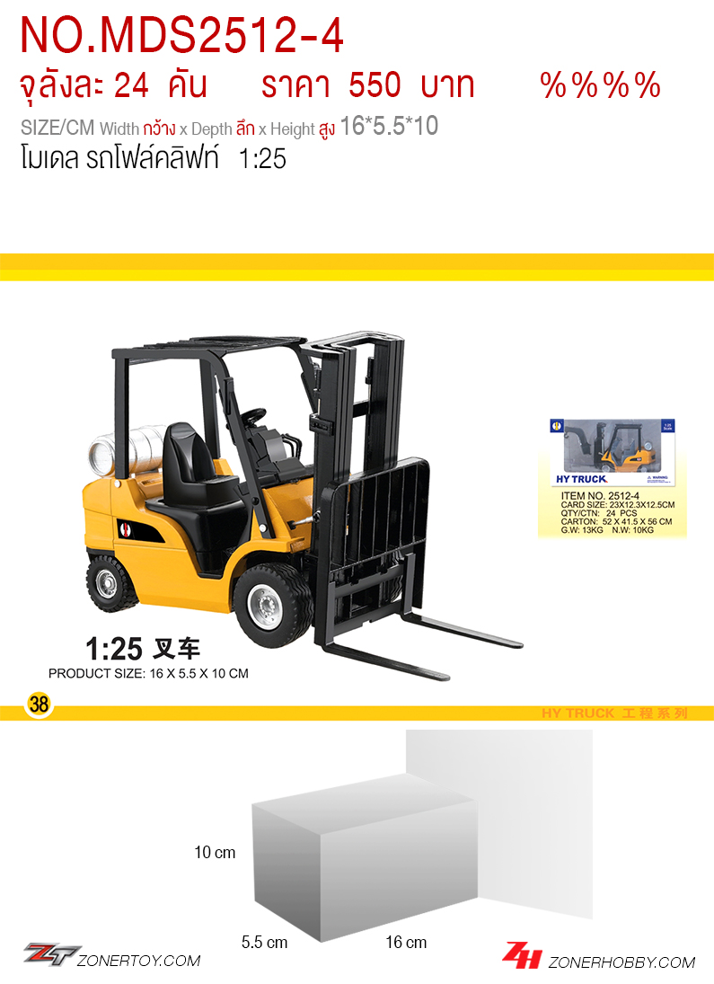 โมเดลรถโฟร์คลิฟ 1:25 HY จุลังละ 24 คัน