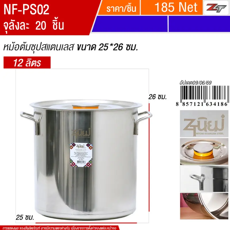 หม้อต้มซุปสแตนเลส 25*26cm PST จุลังละ 20 ชิ้น