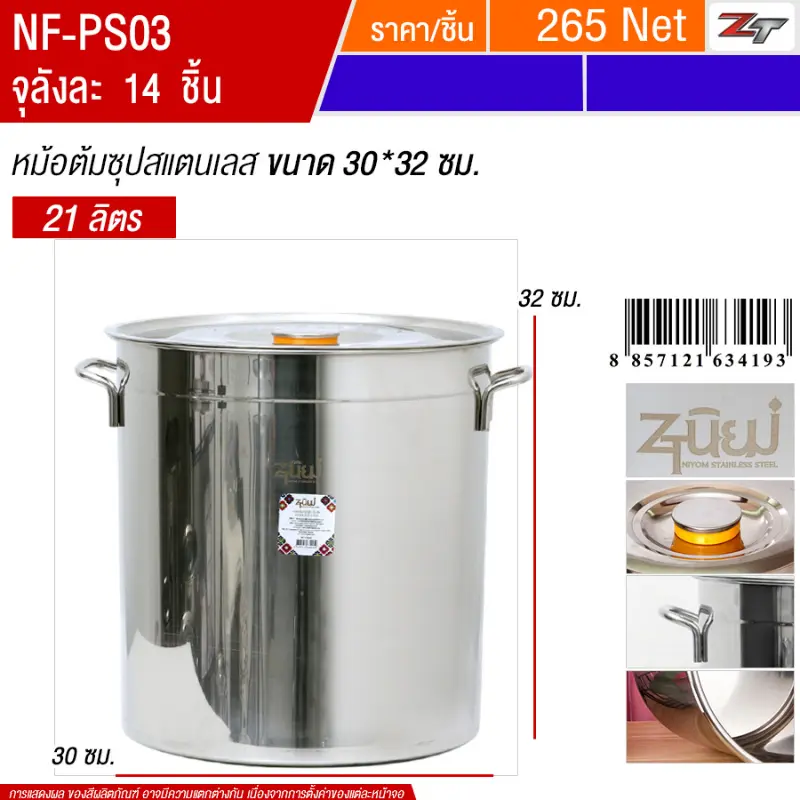 หม้อต้มซุปสแตนเลส 30*32cm PST จุลังละ 14 ชิ้น