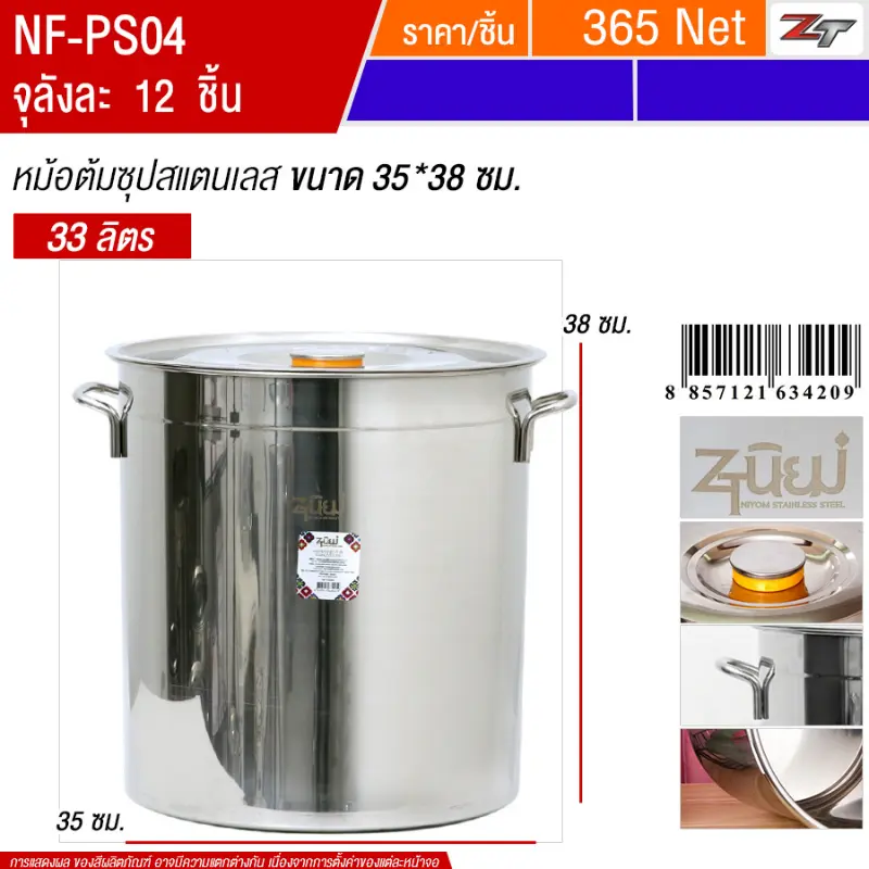 หม้อต้มซุปสแตนเลส 35*38cm PST จุลังละ 12 ชิ้น