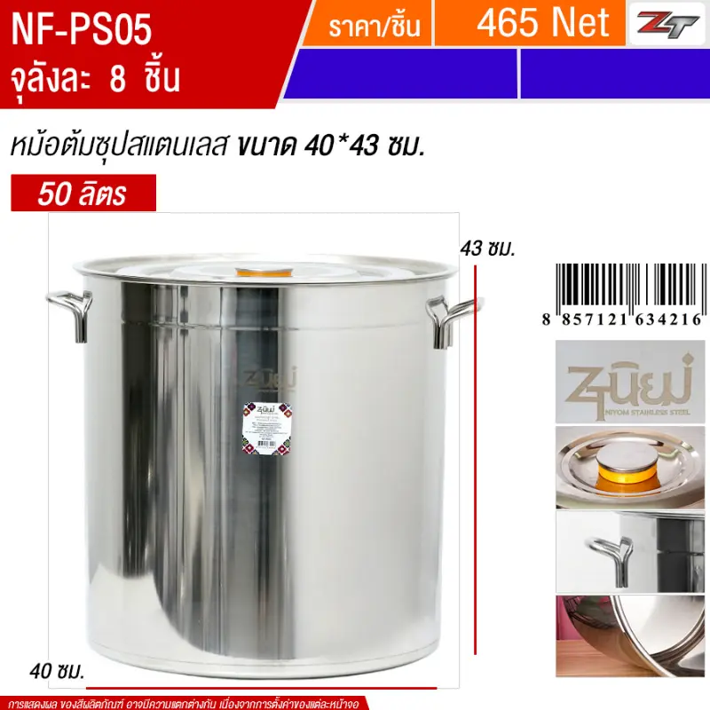 หม้อต้มซุปสแตนเลส 40*43cm PST จุลังละ 8 ชิ้น