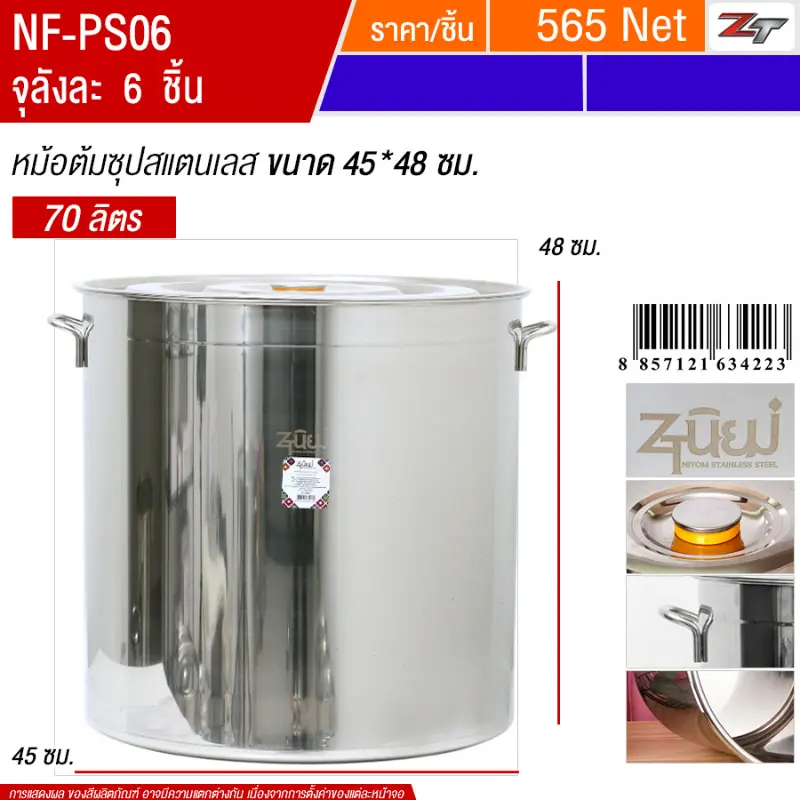 หม้อต้มซุปสแตนเลส 45*48cm PST จุลังละ 6 ชิ้น