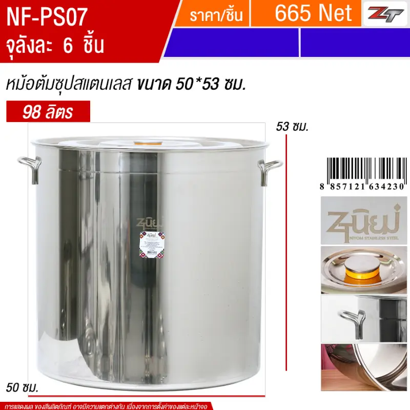 หม้อต้มซุปสแตนเลส 50*53cm PST จุลังละ 6 ชิ้น