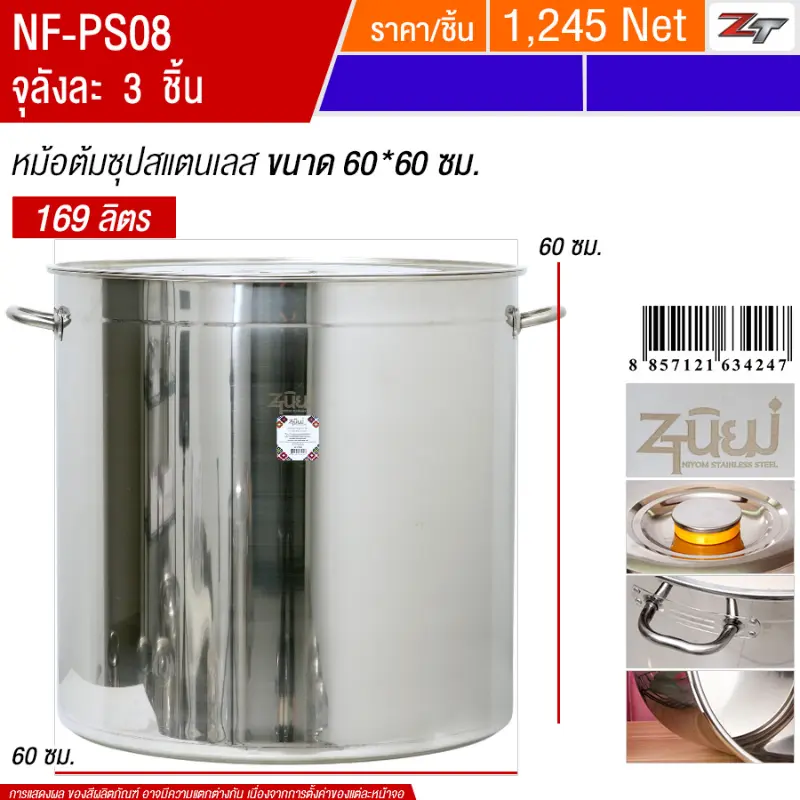 หม้อต้มซุปสแตนเลส 60*60cm PST จุลังละ 3 ชิ้น