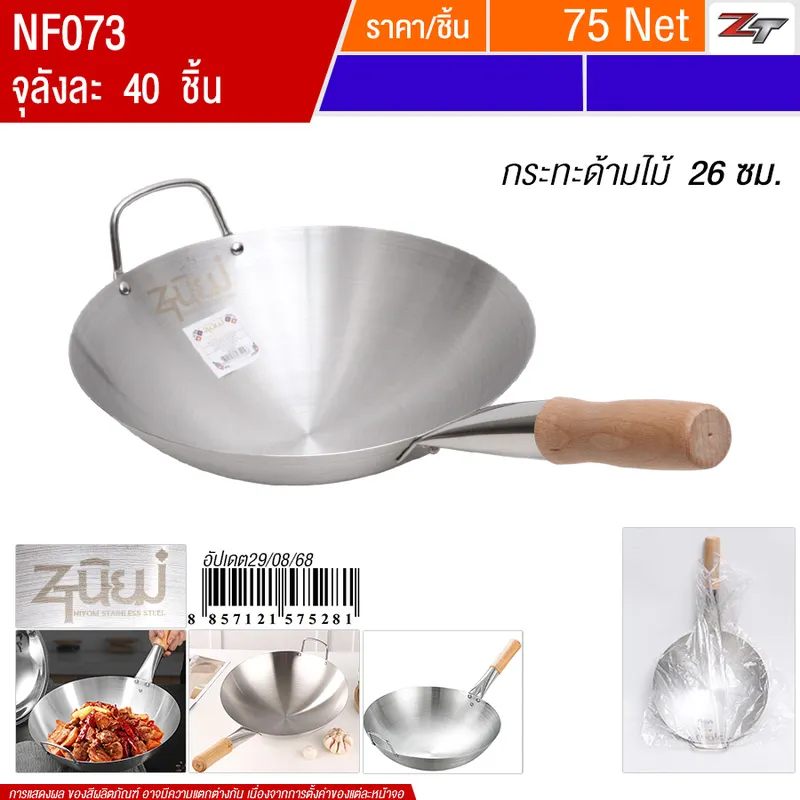 กระทะด้ามไม้ YUST