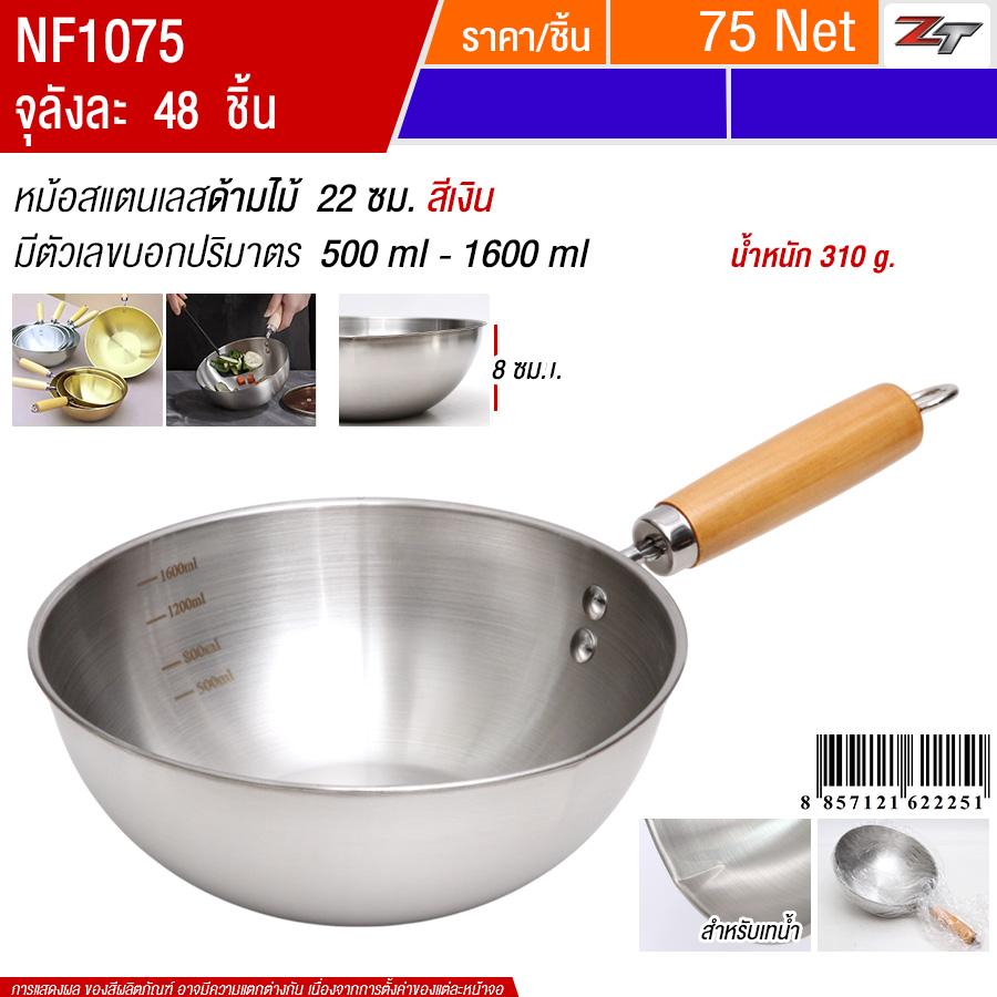 หม้อสแตนเลสด้ามไม้สีเงิน 22cm YUST จุลังละ 48 ชิ้น